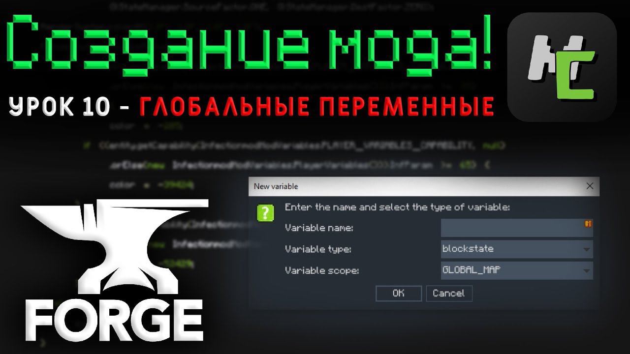 Как работают ГЛОБАЛЬНЫЕ переменные в MCreator? / Урок 10 - Использование глобальных переменных смотреть онлайн