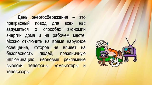 ЭНЕРГОСБЕРЕЖЕНИЕ - ЭТО ПРОСТО И КРАСИВО смотреть онлайн