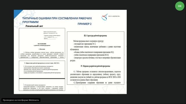 Разработка рабочей программы в соответствии с ФГОС (на примере конструктора рабочих программ) смотреть онлайн
