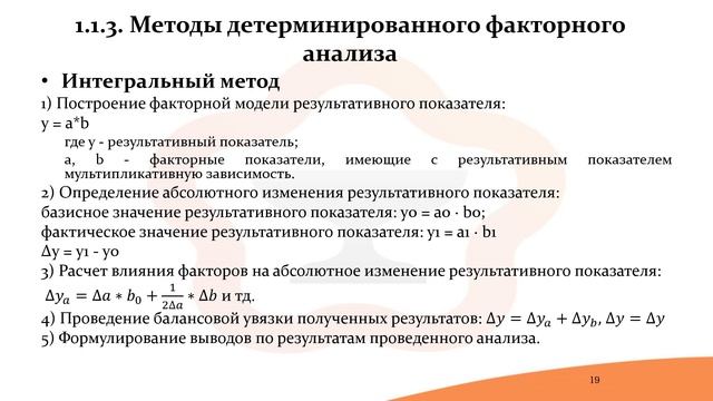 Экономическая деятельность аптечной организации: методы и приемы экономического анализа смотреть онлайн