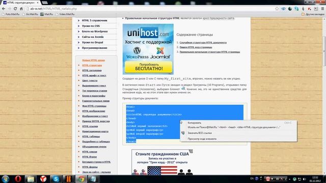 Урок 1. Правильная структура HTML документа, код страницы смотреть онлайн