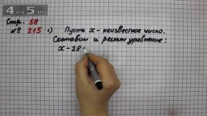 Страница 58 Задание 215 (Вариант 1) – Математика 4 класс Моро – Учебник Часть 2