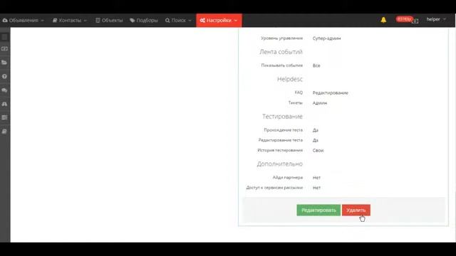 Настройка доступа смотреть онлайн