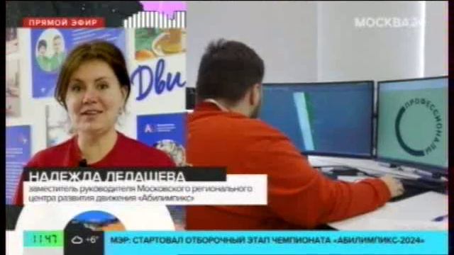 В Москве стартовал отборочный тур юбилейного 10-го чемпионата «Абилимпикс» смотреть онлайн