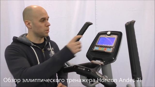 Эллиптический тренажера Horizon Andes 7i. Обзор тренажера смотреть онлайн