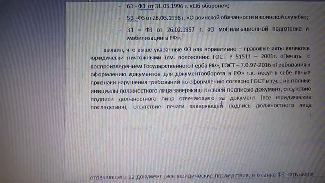 Отклоняем все Оферты от фирм Военкоматы. Инструкция. Заявление - Антиповестка. смотреть онлайн