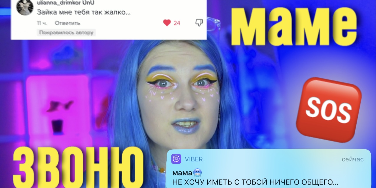 «ТЫ МНЕ БОЛЬШЕ НЕ ДОЧЬ»- Я УЕХАЛА ИЗ ДОМА ?? МЫ БОЛЬШЕ НЕ ОБЩАЕМСЯ С МАМОЙ?2 ЧАСТЬ смотреть онлайн