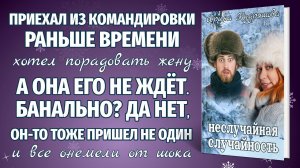 НЕСЛУЧАЙНАЯ СЛУЧАЙНОСТЬ. Новый жизненный рассказ. Ирина Кудряшова.