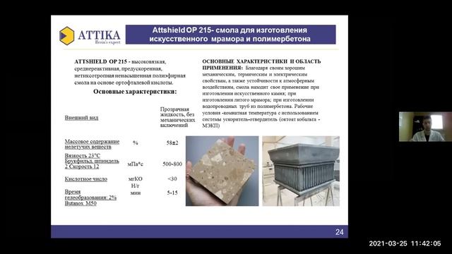 Вебинар "Доступные возможности полиэфирных смол" смотреть онлайн