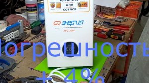 Стабилизатор напряжения для котла Энергия АРС-2000 (Обзор и подключение).