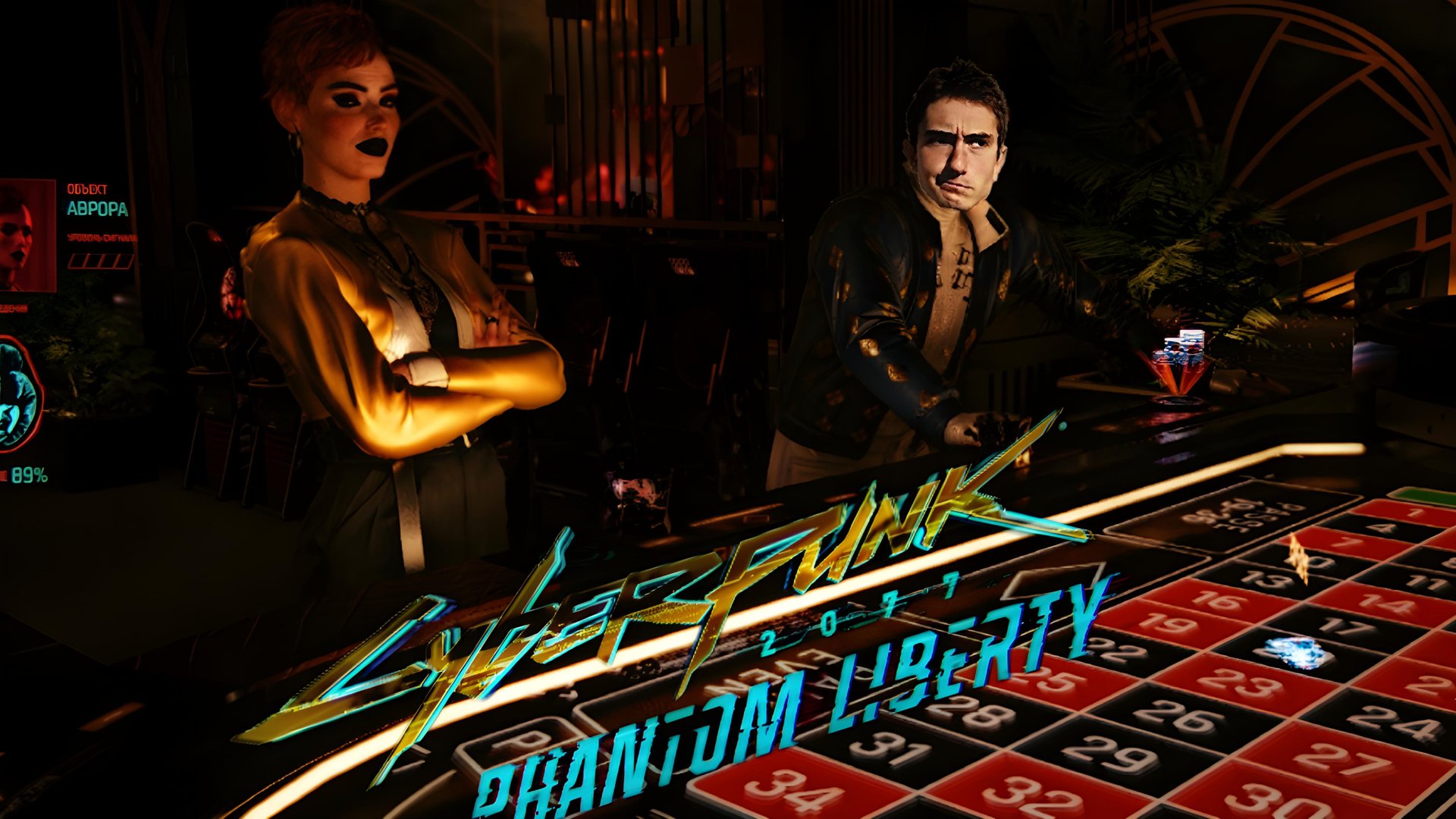КАЗИНО - Cyberpunk 2077: Phantom Liberty
