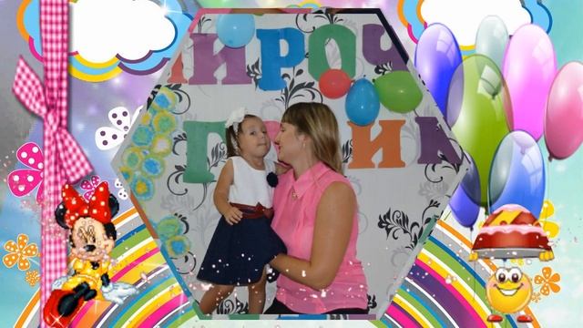 день рождения (2 годика) смотреть онлайн