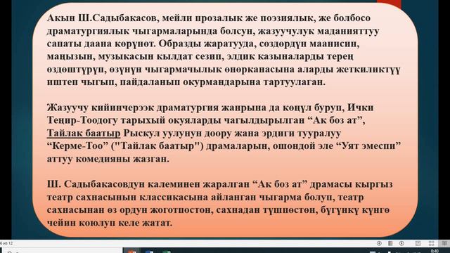 Шатман Садыбакасовдун өмүрү жана чыгармачылыгы смотреть онлайн