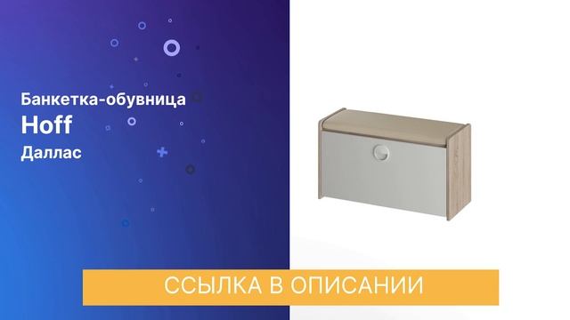 ЧЕСТНЫЙ ОБЗОР | БАНКЕТКА ОБУВНИЦА ДАЛЛАС смотреть онлайн