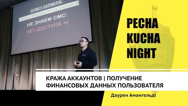 Қарағанды Полиция Академиясында Pecha Kucha Night форматында өткізілген конференция (Promo video) смотреть онлайн