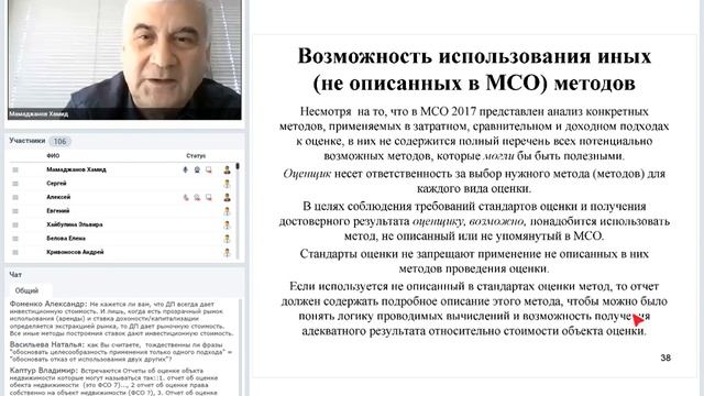"Зачем российской оценке Международные стандарты оценки?" смотреть онлайн