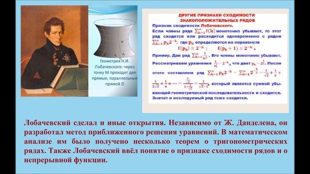 Виртуальное информ-досье «Творец математики» смотреть онлайн