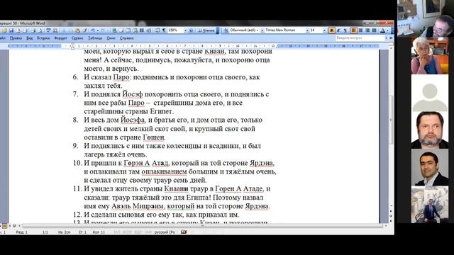 Обсуждения по теме недельного раздела «Ваехи», хеврута "70 Ликов" смотреть онлайн