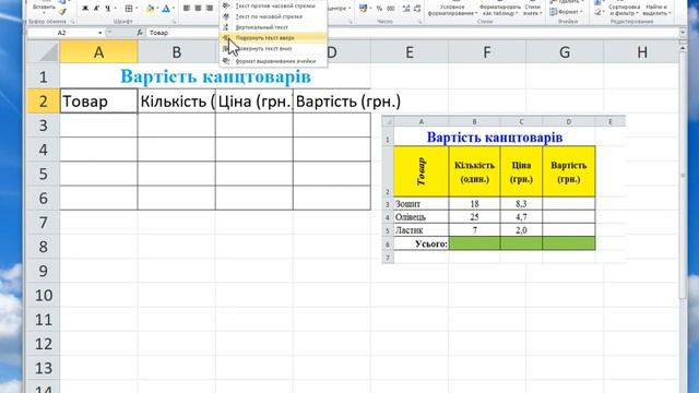 Табличний процесор MS Excel.  Уведення, редагування, та форматування даних