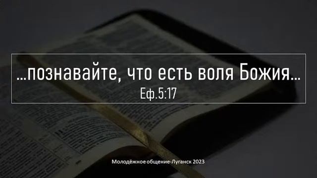 Молодёжное общение-Луганск 27-28 мая смотреть онлайн