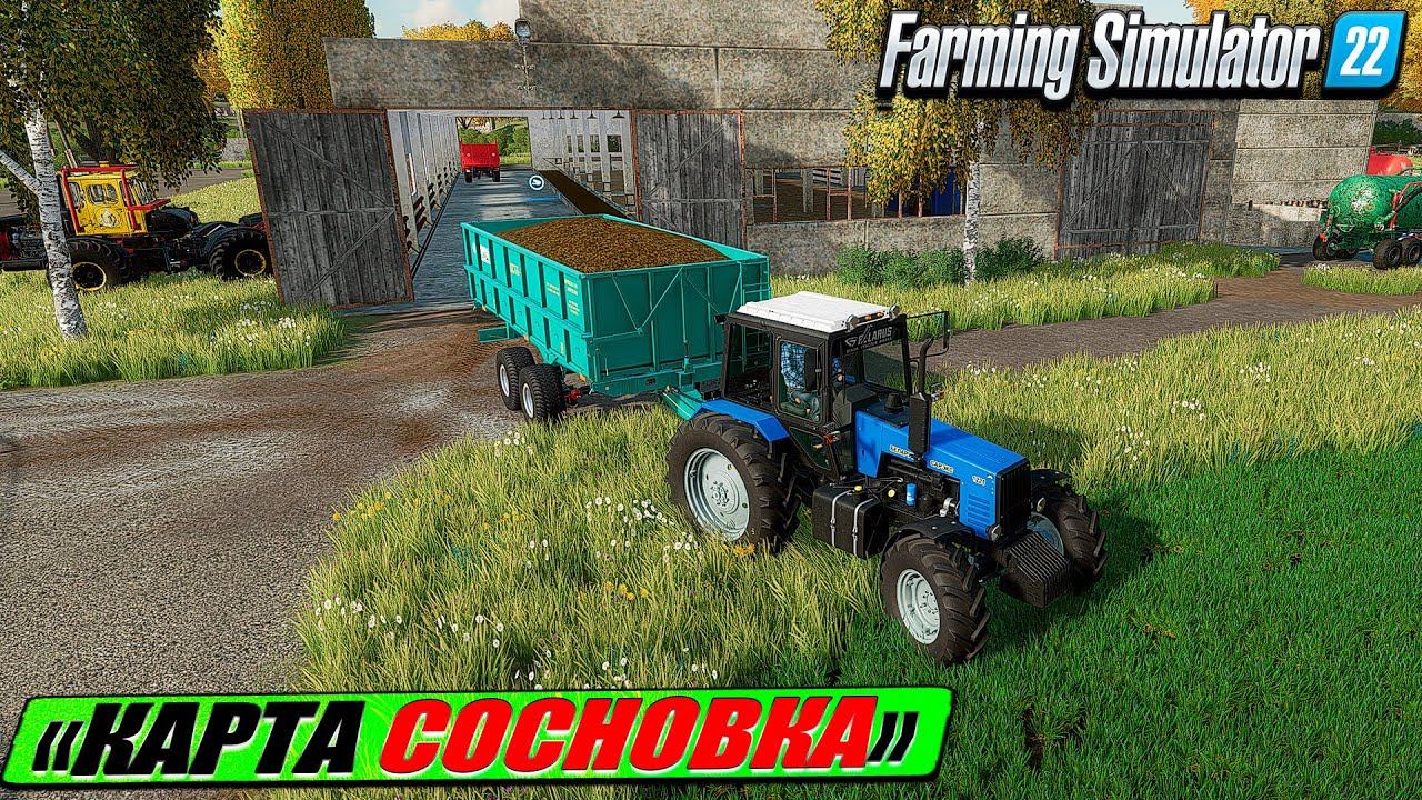 ☭СОСНОВКИЙ ФИЛИАЛ☭ КФХ "ДОБРЫЙ КРЕСТЬЯНИН" ☭FS-22☭ смотреть онлайн