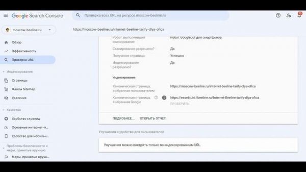 Google Search Console: Канонические версии страницы, выбранные Google и пользователем, не совпадают