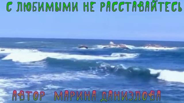 С Любимыми не Расставайтесь смотреть онлайн