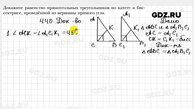 № 440 - Геометрия 7 класс Мерзляк смотреть онлайн