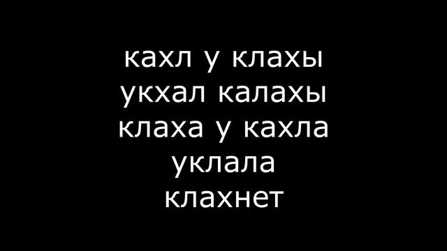 ТУТОХИАЛ КАК НАУЧИТЬСЯ ГОВОХИТЬ БУКВУ Р И Ш / УХОКИ ЛОГОПЕДА смотреть онлайн