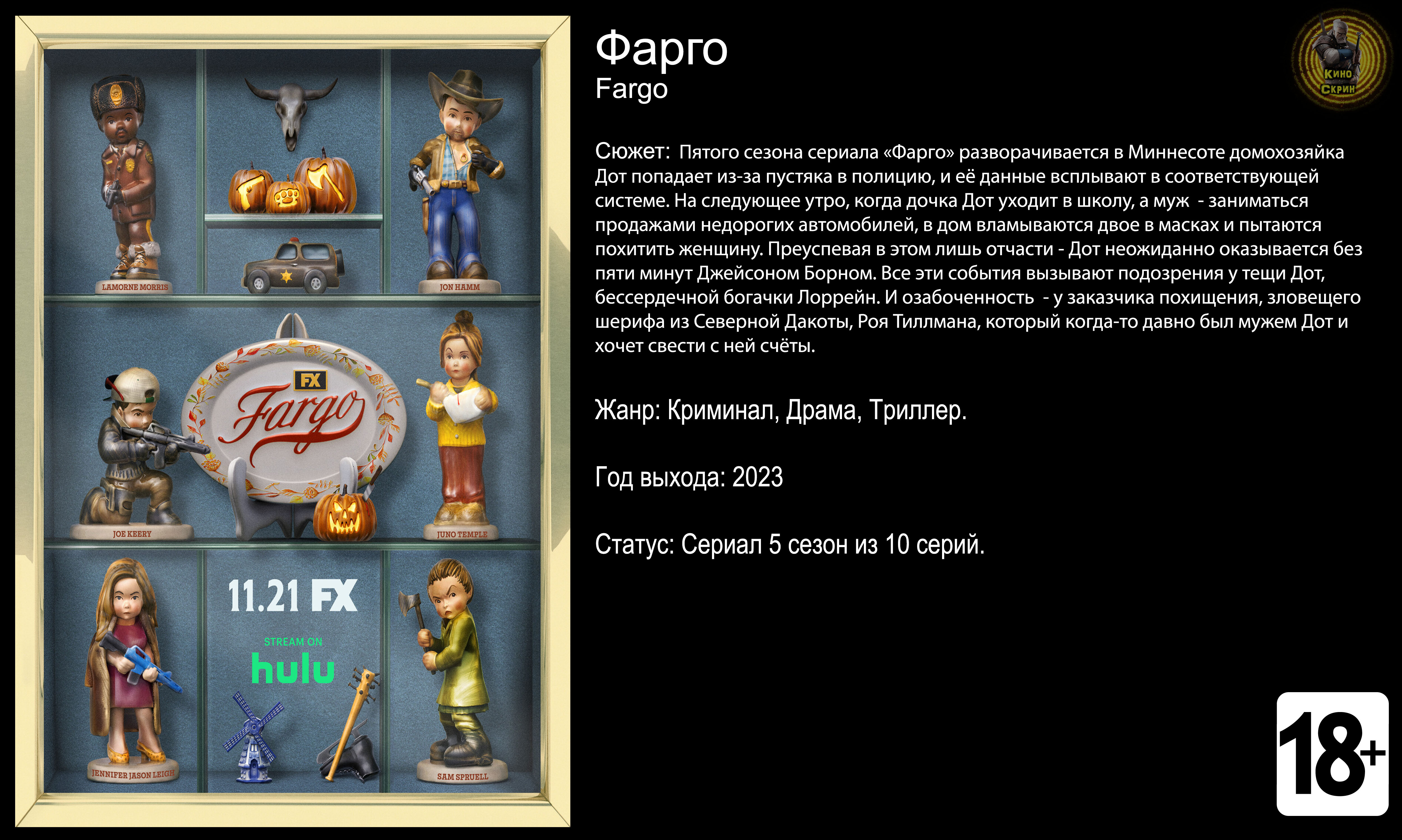 Фарго - трейлер сезона 2023 4k смотреть онлайн
