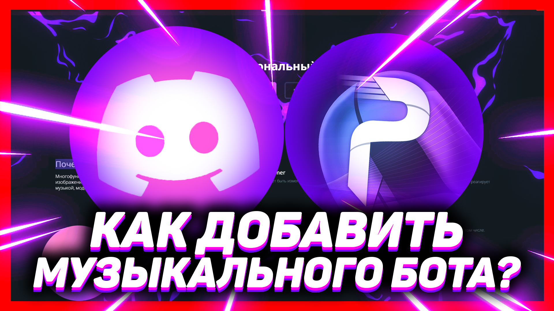 Как добавить музыкального бота в дискорд // DISCORD ProBot БОТ 2022 смотреть онлайн