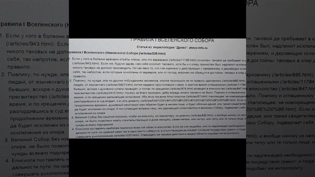 1.Вселенский Собор.Клирики.#церковь #грядущий царь #мессия #законбожий смотреть онлайн