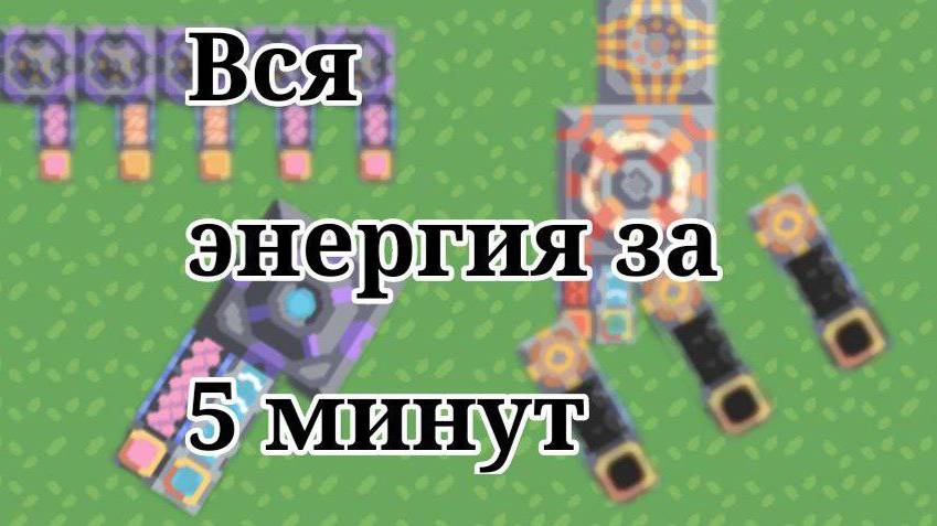 Все виды энергии в Mindustry! | Mindustry