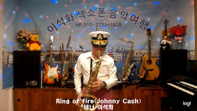 Ring of fire(Johnny Cash) / 테너 / 이석화 смотреть онлайн