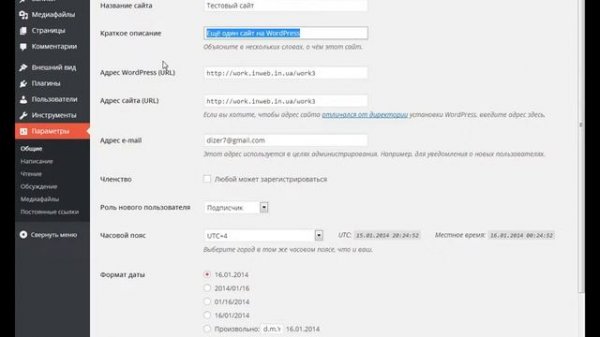 Установка и настройка WordPress с нуля. 2 урок