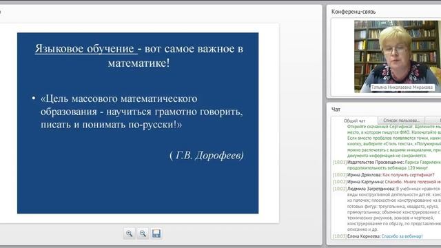 Концептуальные основы курса «Математика. 1–4 классы» (УМК «Перспектива») смотреть онлайн