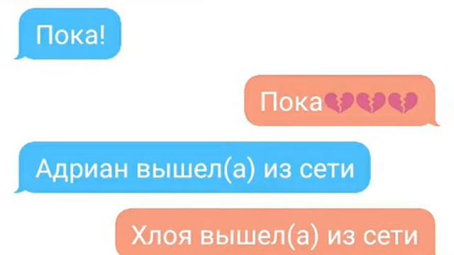 Переписка с Хлоей,Адриан и Маринетт 4 часть смотреть онлайн