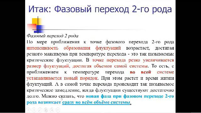Лекция 7 спецкурса "Современные проблемы физики конденсированного состояния вещества" смотреть онлайн