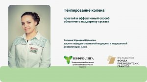 Тейпирование колена