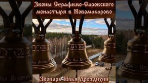 Вальс колоколов