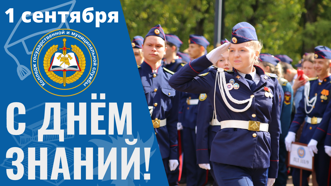 День знаний 2023 смотреть онлайн