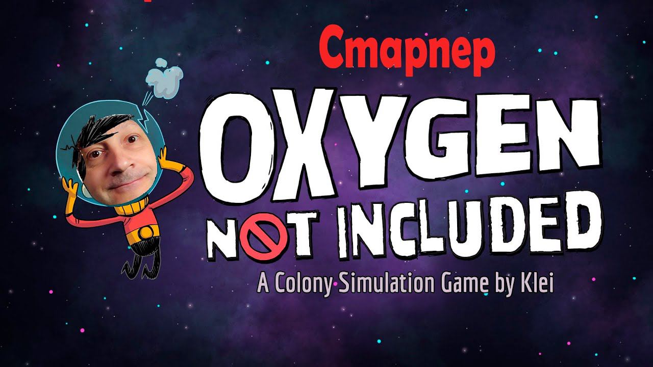Космические троглодиты. Oxygen Not Included. Spaced out! Часть 6 смотреть онлайн