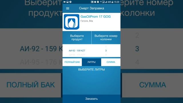 Как заправиться по Смарт заправке (стандартный заказ)? смотреть онлайн