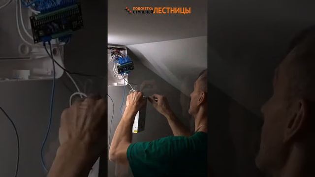 Установка контроллера для автоматической подсветки лестницы Integrator LED Master смотреть онлайн