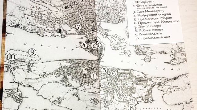 Жуткая книга | 1793 | Никлас Натт-о-Даг смотреть онлайн