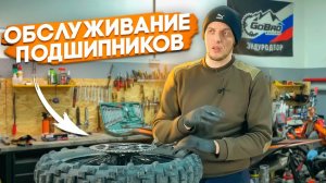 Продлеваем жизнь ступичных подшипников.