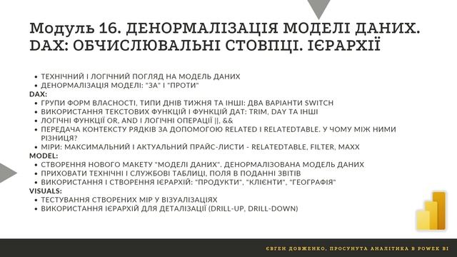 Урок-4. Як опанувати Power BI та стати крутим аналітиком чи розробником Power BI. смотреть онлайн