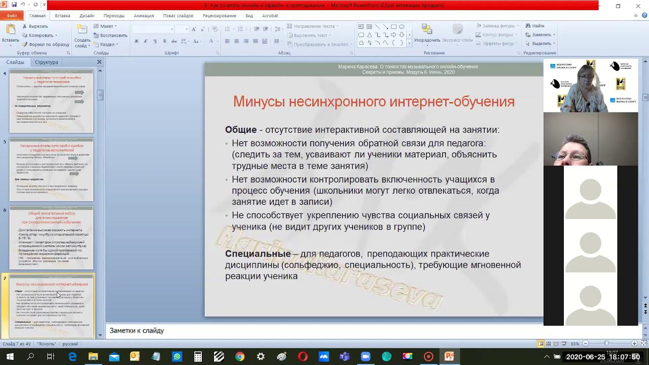 Мастер-класс Марины Карасевой "Как сочетать онлайн и офлайн в преподавании?" смотреть онлайн