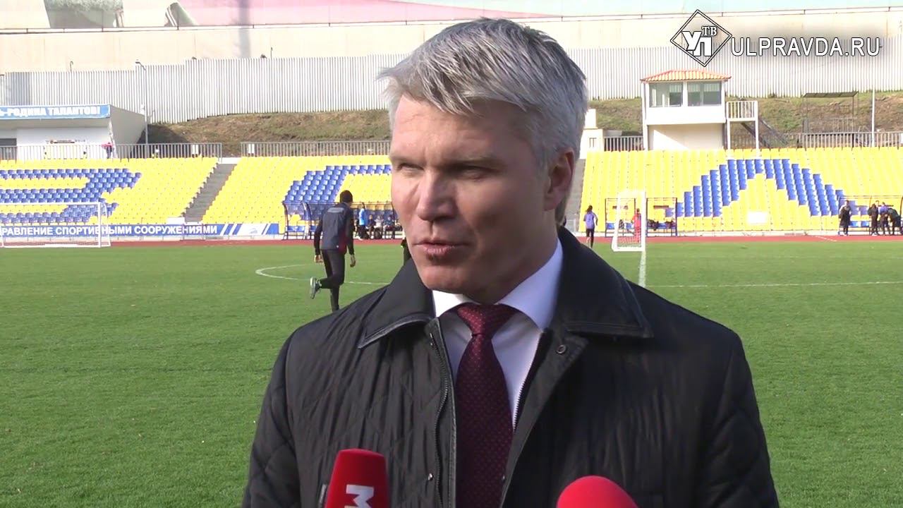 Министр спорта РФ Павел Колобков оценил ульяновский стадион и ФОК смотреть онлайн