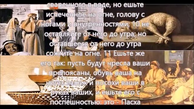 Исх.12 Пасха Господня смотреть онлайн